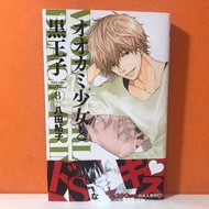 Shueisha Margaret Comics Manga Ookami Shoujo to Kuro Ouji 8