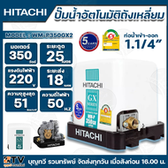 HITACHI ปั๊มน้ำอัตโนมัติ ปั๊ม ปั๊มน้ำ ปั๊มถัง ปั๊มถังสี่เหลี่ยม รุ่นWM-P150GX2 WM-P200GX2 WM-P250GX2