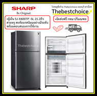 Sharp ตู้เย็น 2 ประตู (21.5 คิว , สีเงิน) รุ่น SJ-X600TP2-SL INVERTER ระบบฟอกอากาศชาร์ปพลาสม่าคลัสเตอร์ SJX600TP2 !!!!!โปรดอ่านเงื่อนไขการจัดส่ง!!!!!!  