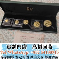 實體門市 全港長期高價回收金幣 2014年熊貓金幣套裝 金幣 銀幣 97紀念金幣 楓葉金幣 袋鼠金幣 富格林金幣 英女皇訪港金幣 建國30週年紀念金幣 熊貓金幣 樹熊鉑金幣 南非克魯格金幣 鉑金幣 袋