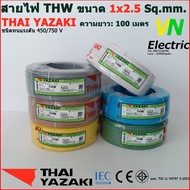 THAI YAZAKI สายไฟ THW 1x2.5 Sq.mm. สายไฟ ไทย ยาซากิ 1x2.5 Sq.mm ความยาว 100 เมตร มีสีให้เลือก 10 สี