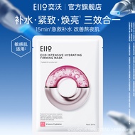 Eiio eiio Hydrating Mask Fast Charging Mask Red Repair Mask Single Piece Box ZSN