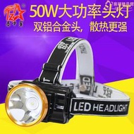 泰中星50w大功率led雙充電式頭燈 強光充電頭燈 釣魚燈