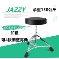 [Taiwan Jazzy] Round Drum Chair