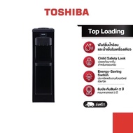 TOSHIBA เครื่องทำน้ำเย็น Top loading รุ่น RWF-W1917TK(K)