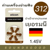 +พร้อมส่ง+ OTICON 312 ถ่านเครื่องช่วยฟัง เบอร์ 312 (สีน้ำตาล) ผลิตจากเยอรมนี hearing aid battery UF4