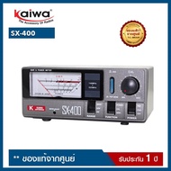 เครื่องวัดค่า SWR และค่ากำลังส่งวิทยุสื่อสาร Kaiwa รุ่น SX-400