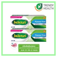 Polident Denture Adhesive Cream flavour free 20g ครีมติดฟันปลอมปราศจากกลิ่นและรสชาติ 20กรัม(2หลอด)