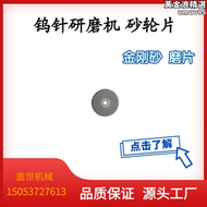 【好康】鎢極磨尖機砂輪片 鎢棒磨削機配件 鎢針研磨機金剛p砂磨片