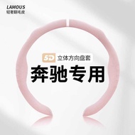 Mercedes-Benz Steering Wheel Cover c260l e300l a200l glc260c200l gla200 Girls Dedicated Handle Cover