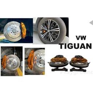 現貨 福斯 Tiguan 2020 Playground 後 電子式手煞 車專用對應鍛造 中六活塞 卡鉗 345 煞車盤
