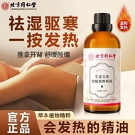 Beijing Tongrentang ginger wormwood massage essential oil Whole body Meridian Shoulder Neck Open Bac