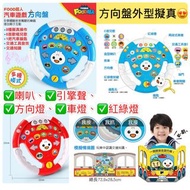 【FOOD 超人汽車遊戲方向盤】