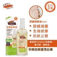 美國雅兒 - 孕婦舒緩按摩油 100ml - 香港正行正貨 (預防妊娠紋)