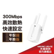 Mercusys水星網路 MW300RE 300Mbps wifi放大器 強波器 訊號增強器 無線網路 wifi延伸器