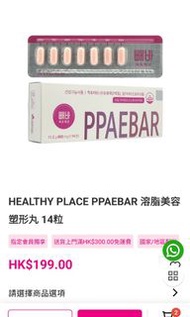 韓國熱賣-PPAEBAR美容消脂丸