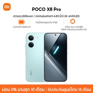[NEW] Xiaomi POCO X8 Pro หน้าจอ AMOLED 1.5K 120Hz สว่างพิเศษ กล้อง Sony IMX882 50MP OIS แบตเตอรี่ 65