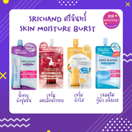 [PP Everything]✨SRICHAND SKIN MOISTURE BURST ศรีจันทร์ สกิน มอยส์เจอร์ น้ำตบ/เซรั่ม/เจลครีม
