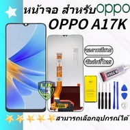 ชุดหน้าจอ oppo A17K /ออปโป้A17K จอแท้ จอ+ทัช Lcd Display หน้าจอ Display Touch oppoA17K