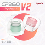 จุก SpinFit CP360 V2 แพ็ค2คู่ Size S และ SS
