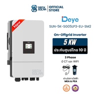 Deye Hybrid onoff grid 5kW 3 Phase อินเวอร์เตอร์ ไฮบริดออน ออฟ กริดแถม wifi และ ct ผ่านลิสการไฟฟ้า ร