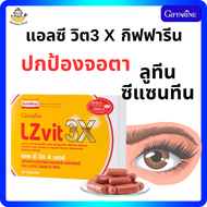 ส่งฟรี มีส่วนลด วิตามิน บำรุงสายตา LZvit 3X แอลซีวิต 3 เอกซ์ สูตรใหม่ เข้มข้นกว่าเดิม 3 เท่า บำรุงสา