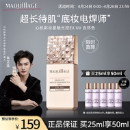 MAQUILLAGE心机彩妆【朱正廷同款】妆前乳隔离霜 星魅光控EX 自然色 25ml