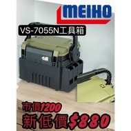 Haitianlong Fishing Tackle-Made In Japan Mingbang [VS-7055N] Double-Layer Anti-Dumping Toolbox