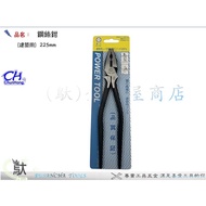 Made In Taiwan SE-225Z Xinyin Pointed Tail Wire Pliers 9 Inch 225mm Construction