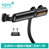TOTU台灣官方 安卓MicroUSB充電線手遊彎頭 夜神系列 120cm