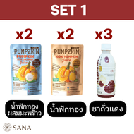 SET ลดบวมหลังผ่าตัด น้ำฟักทองเข้มข้น และ ชาถั่วแดง สำหรับ 1 อาทิตย์ แผลหายไวหลังผ่าตัด ศัลยกรรม แก้ช้ำ