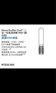 Dyson 空氣清淨機 TP07 全新 含運費