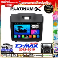 PLATINUM-X  จอแอนดรอย 9นิ้ว ISUZU ALLNEW DMAX D-MAX 12-19 / ดีแม๊ก ดีแม็ก ดีแม็ค 2012 2555 จอติดรถยนต์ ปลั๊กตรงรุ่น วิทยุ เครื่องเสียงรถ 4G  Android