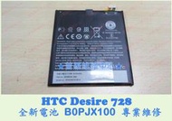 ★普羅維修中心★ HTC Desire728 全新電池 B0PJX100 D728 無法開機 自動斷電 充不滿 充電慢
