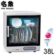 [特價]MIN SHIANG名象 雙層紫外線烘碗機 TT-967~台灣製
