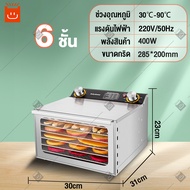 เครื่องอบผลไม้ 6\8\10\12ชั้น ตู้อบผลไม้แห้ง เครื่องอบลมร้อน เครื่องอบผลไม้แห้ง ระบบลมร้อน เครื่องอบผ