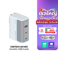 [ใช้คูปอง ลดเหลือ 1189 บ.] CUKTECH GaN3 AD1404U / AD1404T 140W 4 พอร์ต / AD1003T / AD1003 120W 3 พอร