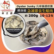 OYSTER JUNKY - [海] ·⚡e閃購⚡ 日本兵庫縣播磨灘即食生蠔【刺身級】(200g± [圓盒] Oyster Junky 刺身生蠔 ) Sashimi 丼飯 天婦羅 BBQ燒烤 打邊爐火