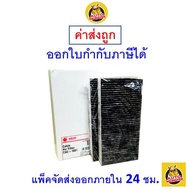 🟢 ถูก ใหม่ ส่งไว 🟢   กรองแอร์ Cabin Air Filter Sakura CAC-1601