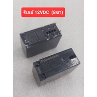 Panasonic Relay 8 Legs (2 Models 12VDC/24VDC) Length 28mm./Height 20mm./Thickness 12mm.