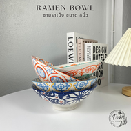 Ramen bowl ชาม ชามราเม็ง ชามก๋วยเตี๋ยว ชามญี่ปุ่น ชามเซรามิค ขนาด 8นิ้ว