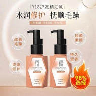 Y18 hair care essential oil milk non-stick repair lightY18 护发精油乳 不粘修护轻盈