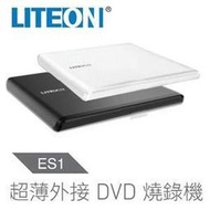 ~幸運小店~LITEON ES1 8X Slim USB外接式DVD燒錄機