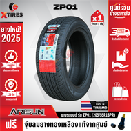 ARISUN 205/55R16 รุ่น AGGRESSOR ZP01 1เส้น (ปีใหม่ล่าสุด) ฟรีจุ๊บยางเกรดA ฟรีค่าจัดส่ง