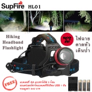 SupFire Headlights HL01 CREE XM-L T6 LED 800 Lumens 10W อุปกรณ์งานช่าง ไฟฉาย subfire ไฟฉายแรงสูง ไฟฉ