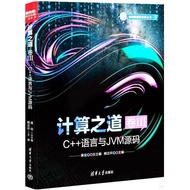 The Way Of Calculation ‧ Volume Iii: C++ Language And JVM Source Code (Architect's Front Edge Practi