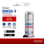 KLARITY Omega-3 Norway Ultra+Astaxanthin โอเมก้า3 + แอสตาแซนธิน 60 แคปซูล จากประเทศนอร์เวย์ (1ขวด)