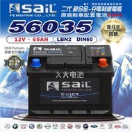 ✚久大電池❚ 風帆 SAIL 原廠汽車電瓶 銀合金 56035 適用 56214 55566 560L25 LBN2