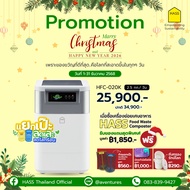 HASS Food Waste Composter เครื่องย่อยขยะเศษอาหาร เครื่องกำจัดขยะเศษอาหาร เครื่องทำปุ๋ยจากขยะอาหาร เค