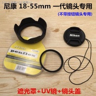 Nikon D3000 thed5000 old D40 nikon D60 D40X SLR camera 18 to 55 hood UV mirror lens cap